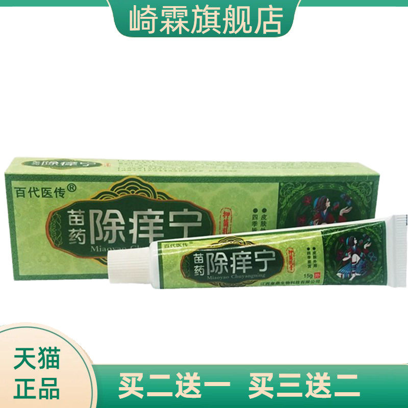 百医传除养宁乳膏软膏除痒宁皮肤