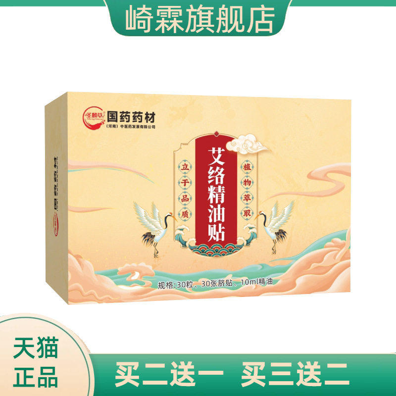 艾络精油贴艾绒肚脐丸艾草贴足底