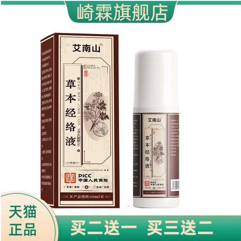 草本经络液全身穴位通用颈椎肩颈