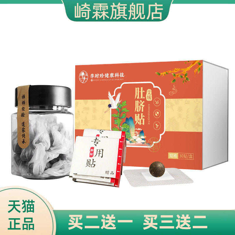 李时珍艾绒肚脐贴古方艾脐贴