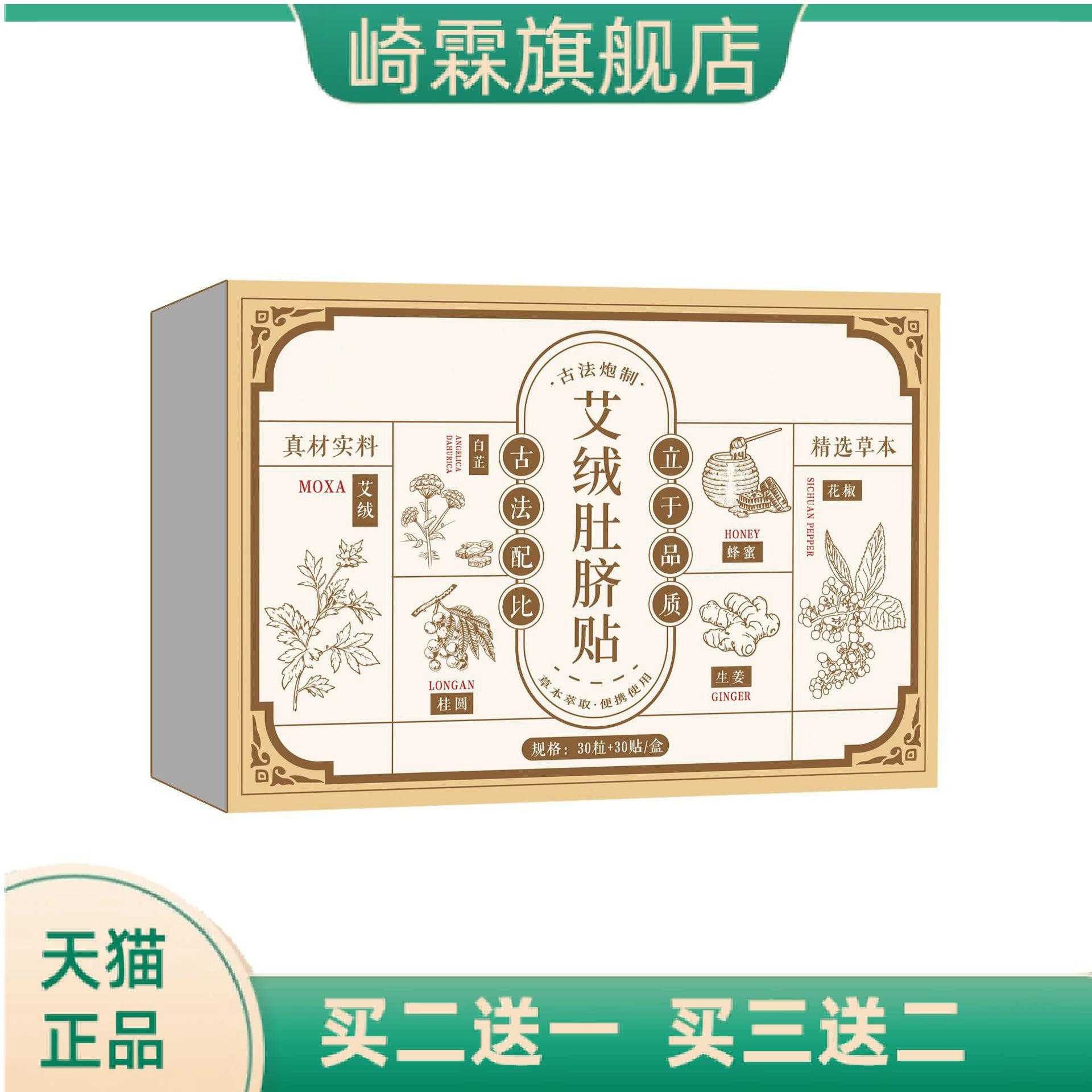 艾绒肚脐贴艾草肚脐丸桂圆花椒