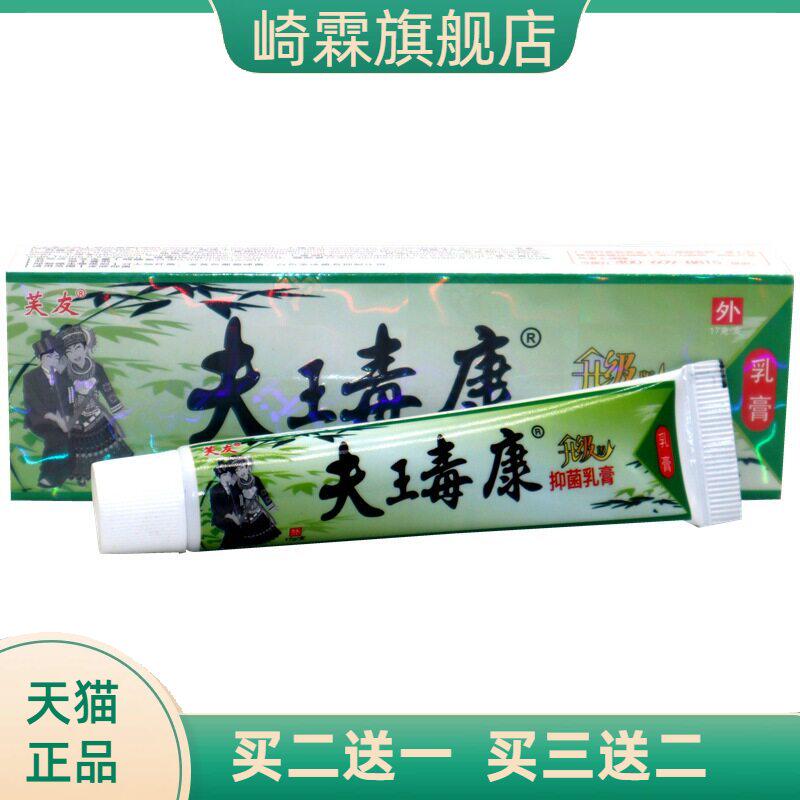 芙友苗方夫王毒康草本乳膏 肤王毒康皮肤外用软膏乳膏