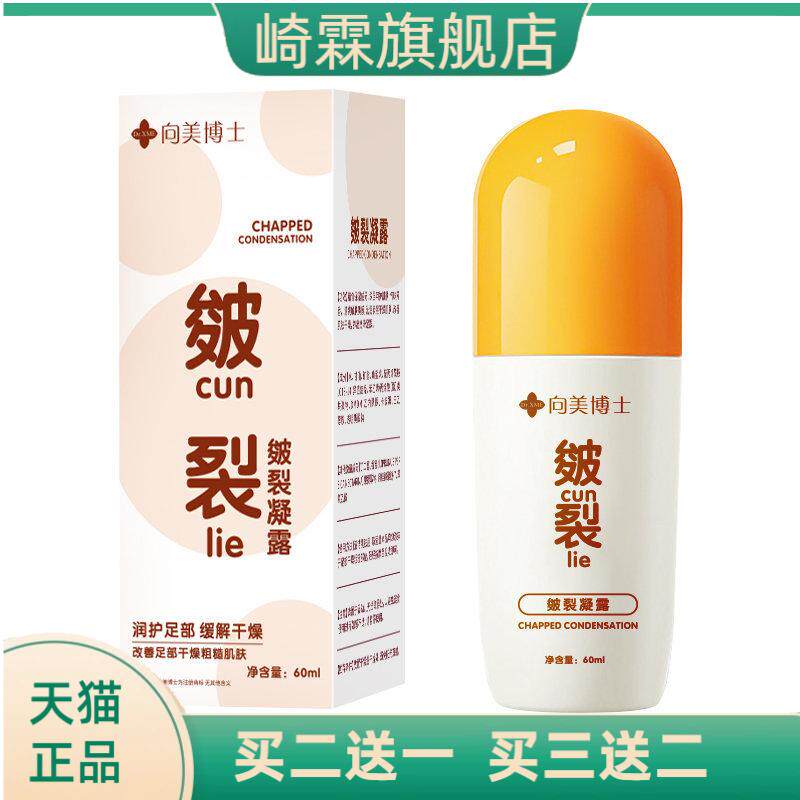 向美博士皲裂凝露60ml脚后跟