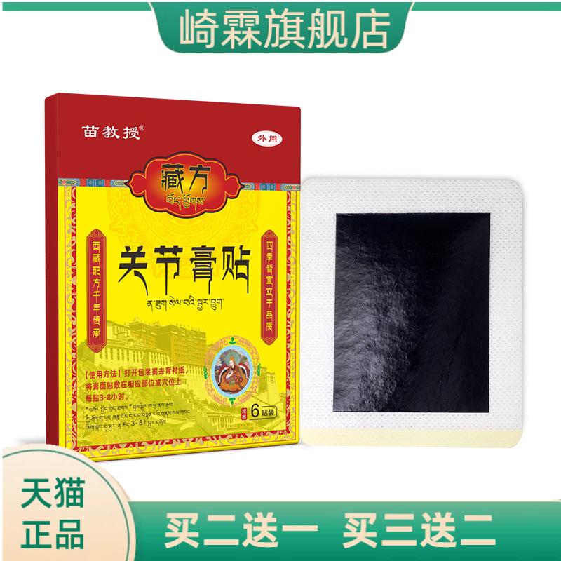 藏疆膏药贴老黑膏贴关节贴艾灸贴