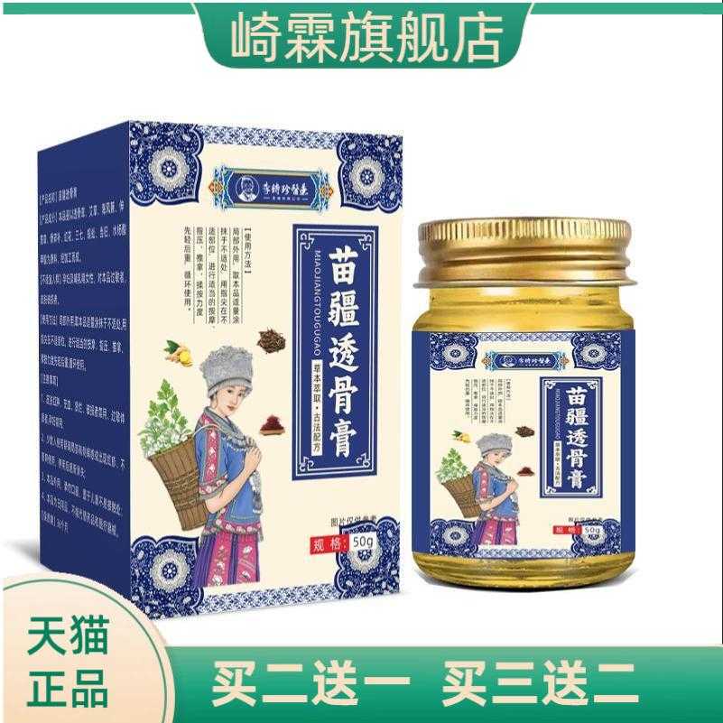 李时珍药业苗疆透骨膏颈肩腰腿