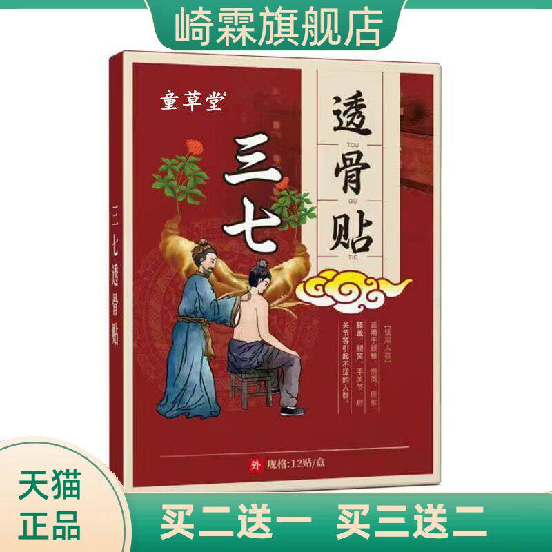童草堂三七透骨贴老黑膏贴颈椎