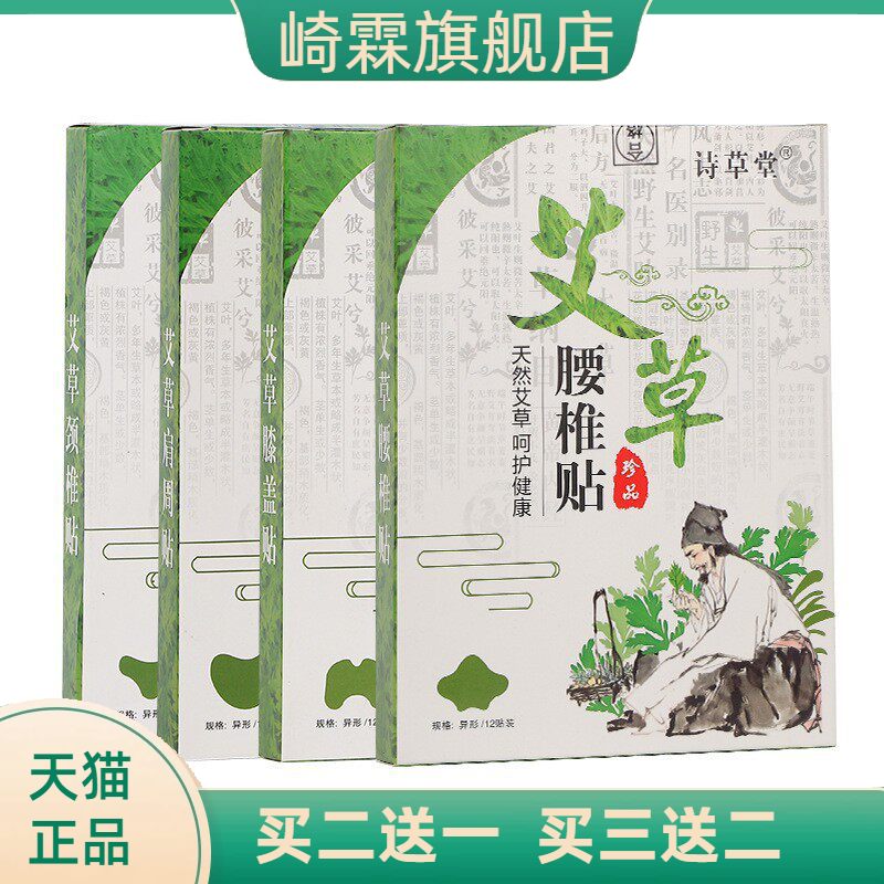 诗草堂艾草热颈椎膝盖腰椎肩周膏