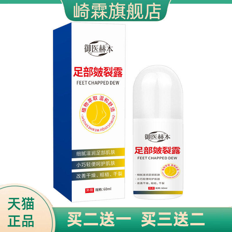 足部皴裂露秋冬滋润保湿干燥霜