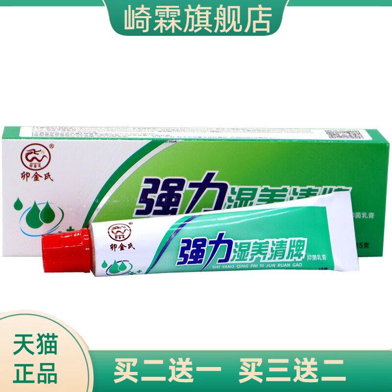 卯金氏强力清霜软膏皮肤乳膏湿养