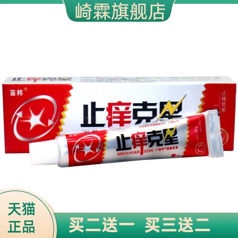 苗邦止痒克星草本乳膏皮肤膏外用