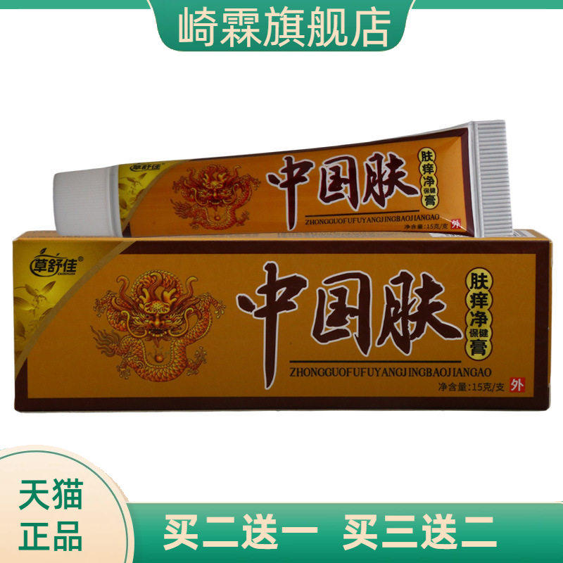 草舒佳中国肤乳膏皮肤外用舒缓