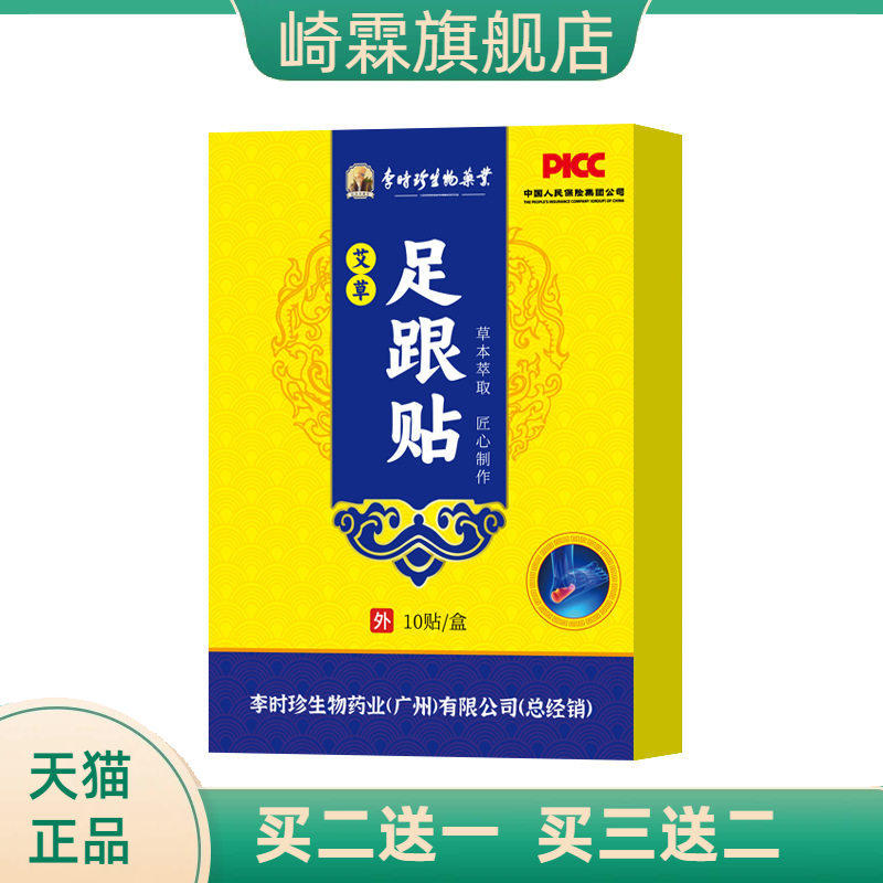 防磨脚后跟贴艾草自热足跟贴