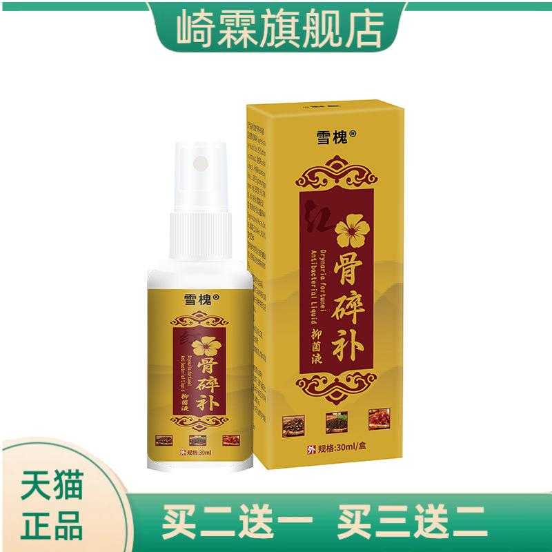 雪槐红花骨碎补抑菌液颈肩腰腿膝