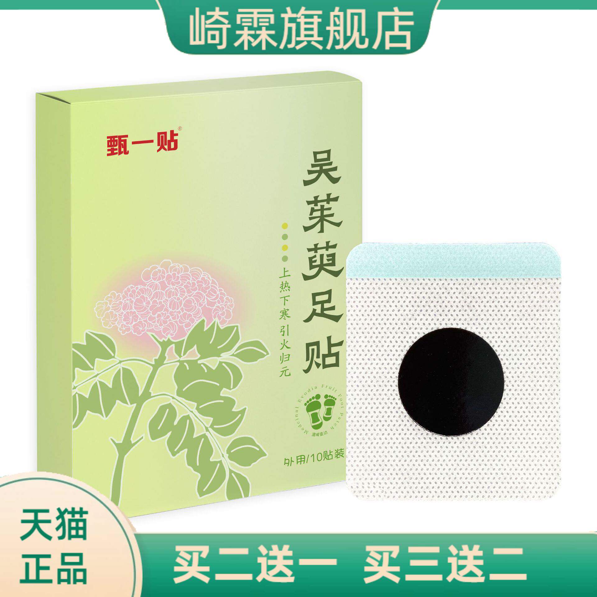 造福艾草足贴吴萸茱足部贴足底贴