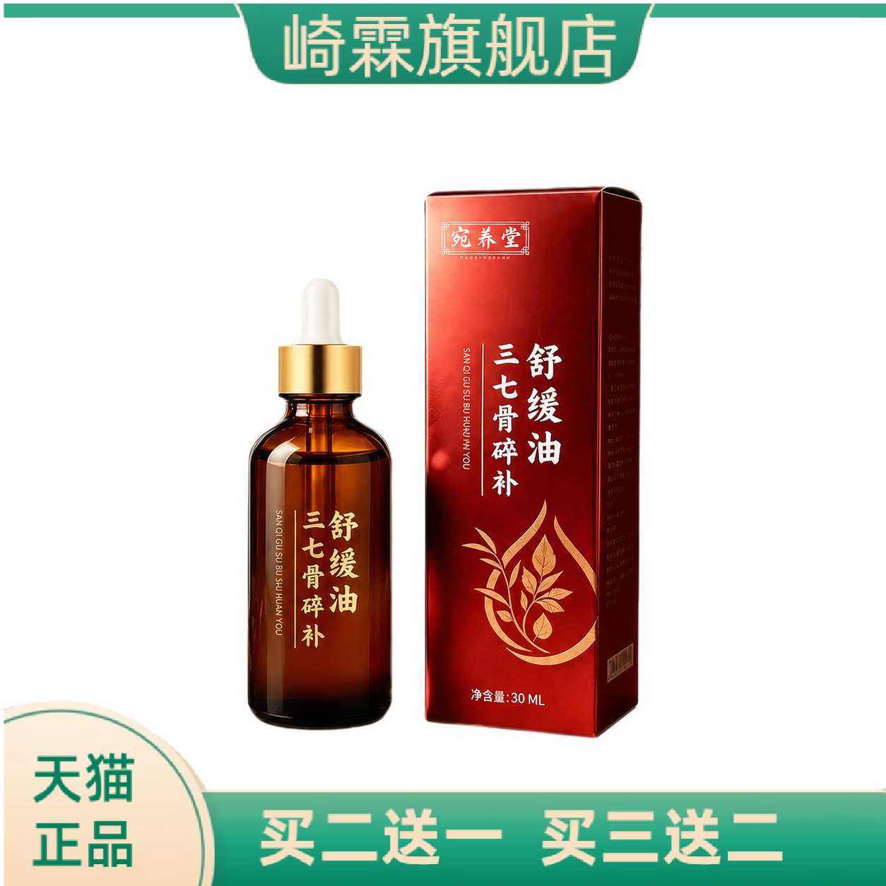 三七骨碎补舒缓精油草本按摩