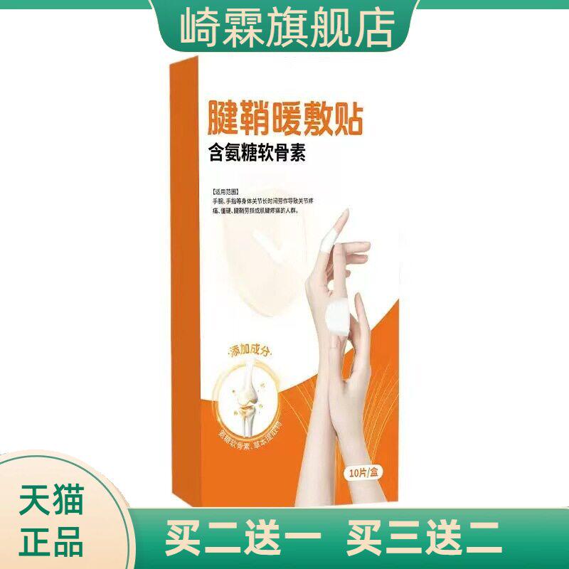 腱鞘热敷暖贴手指头热暖贴手腕贴