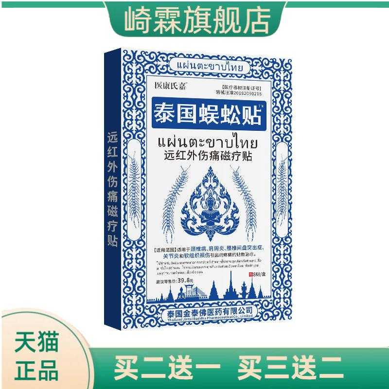 泰国蜈蚣贴热老黑膏肩腿颈椎腰椎