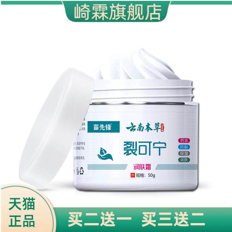 云南本草裂可宁润肤霜护手霜