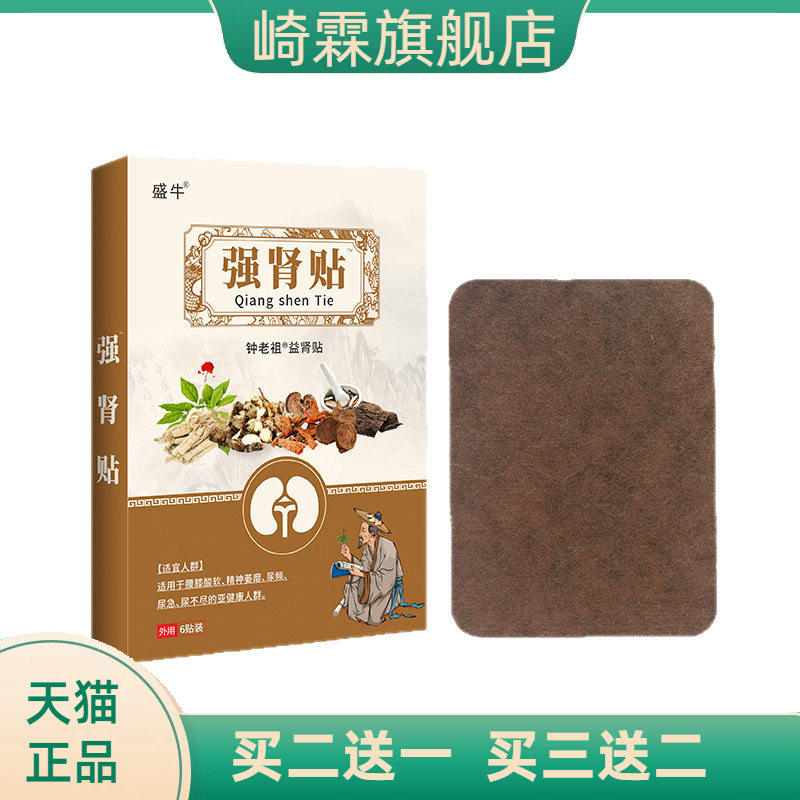 膏药贴强肾贴中老年人肩颈腰腿膏贴膏药