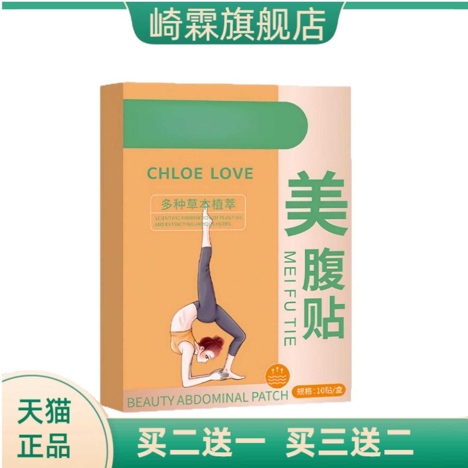 美腹贴贴艾草膏艾灸贴大肚贴肚贴