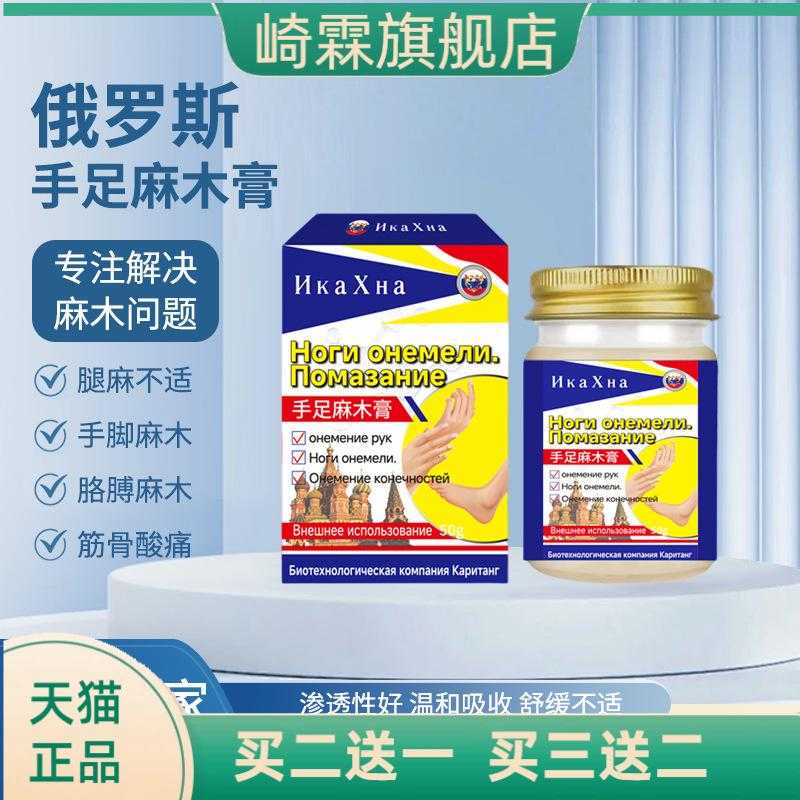 俄罗斯手足麻木保健膏手脚麻木膏