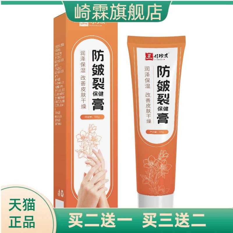 皲裂膏手裂脚裂防裂起皮滋润保湿