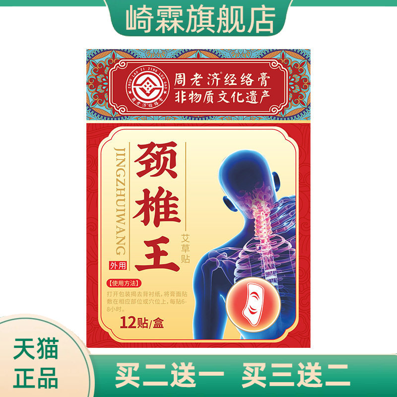 周老济艾草贴颈椎贴肩颈关节