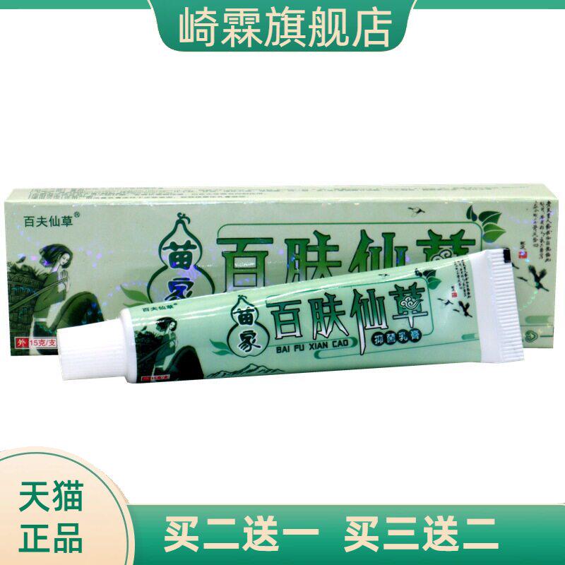 百肤仙草草本乳膏百夫仙草外用