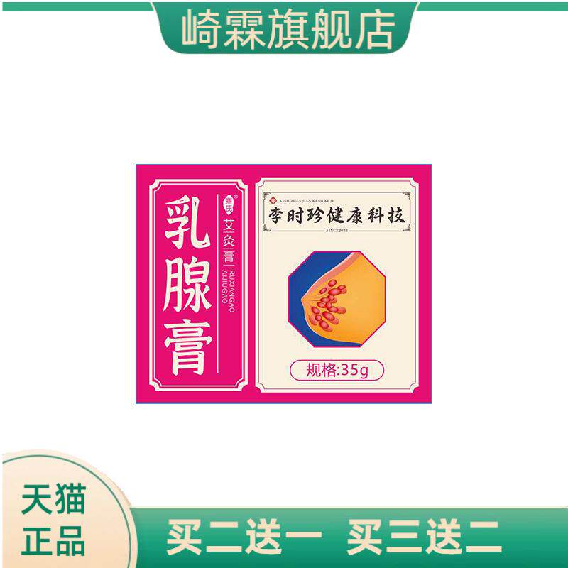 李时珍艾草乳腺贴膏艾草热膏胸部