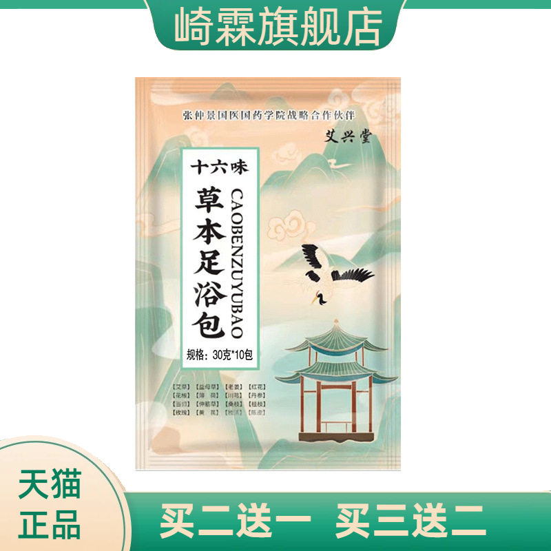 草本十六味艾草足浴包艾草包足浴
