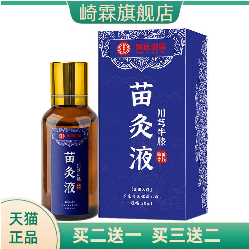 正品川穹牛膝苗灸液颈椎腰椎通掌