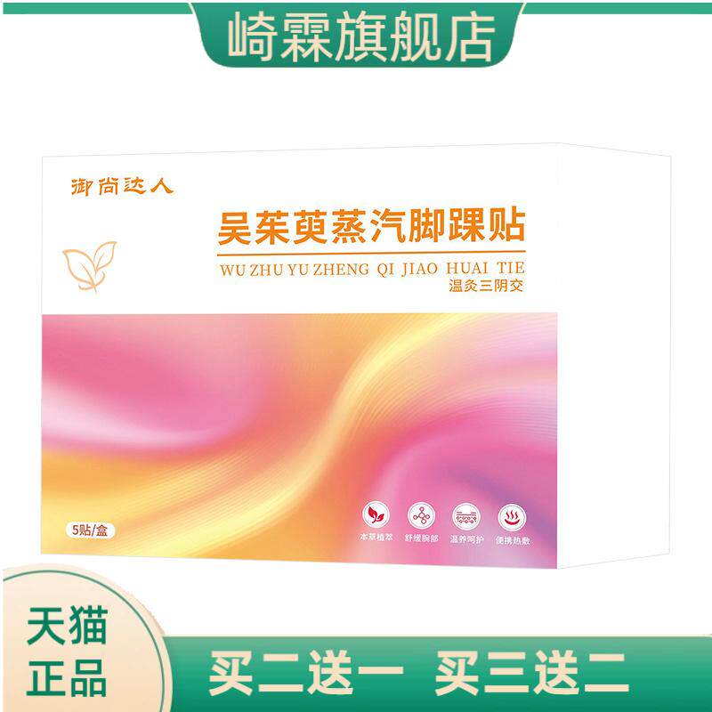 脚踝贴三阴交蒸汽热敷暖脚踝宝贴