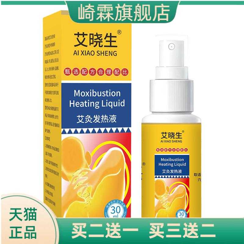 艾灸热液透骨液颈肩腰腿按摩热油