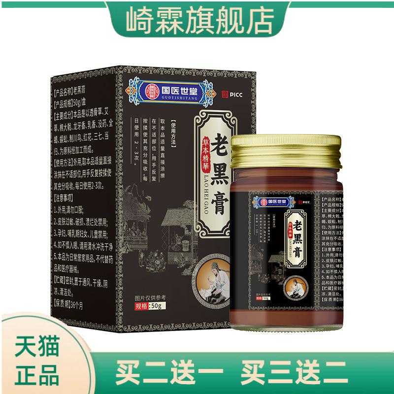 老黑膏膝盖膏关节穴位热涂抹膏