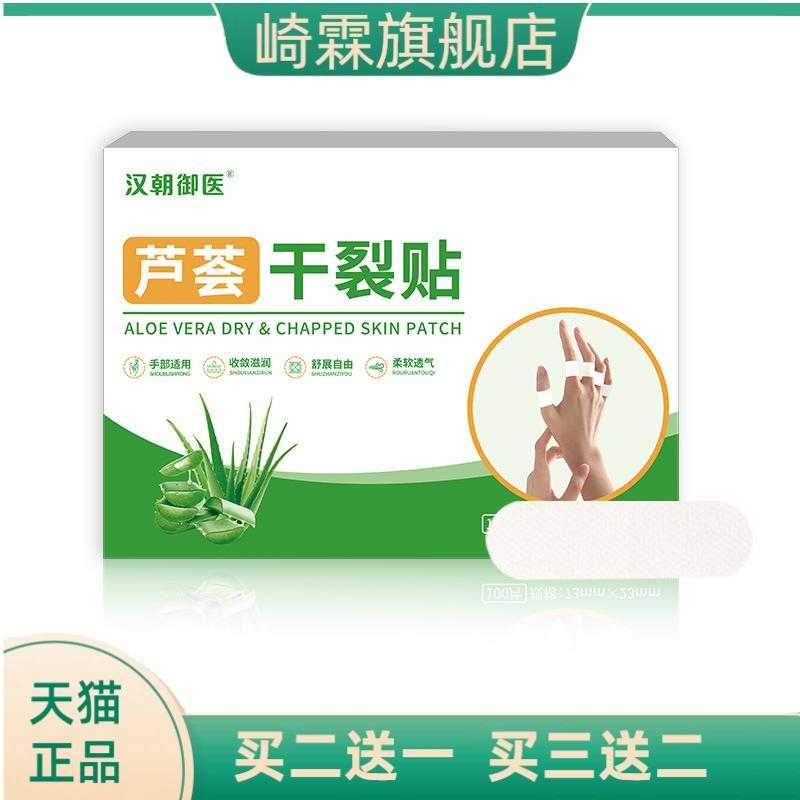 手足芦荟干燥贴干燥胶布透气弹性