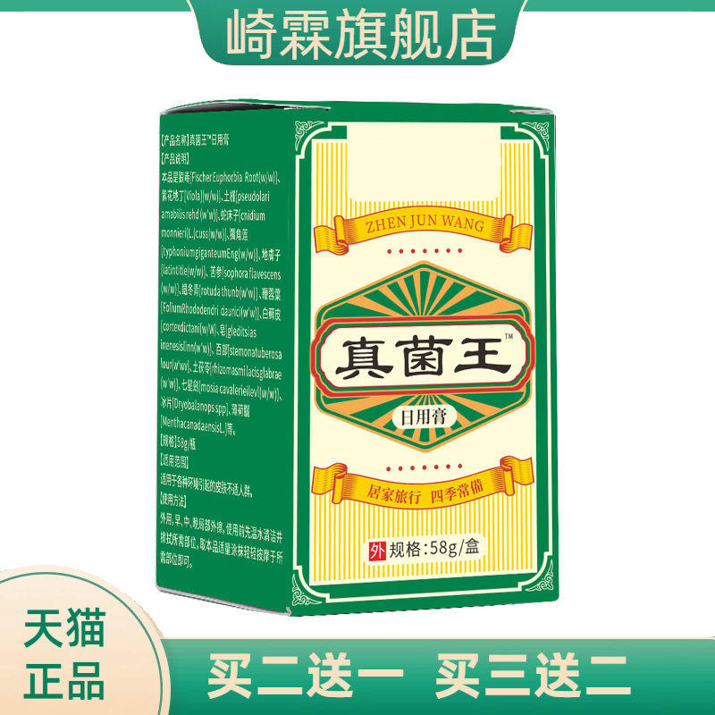 真菌王臭气痒脚护理皮肤瘙痒足部
