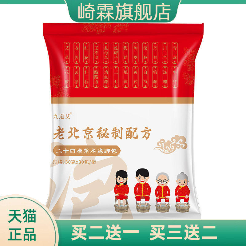 二十四味泡脚包 艾草泡脚包家庭足浴包 老姜红花草本泡脚药包