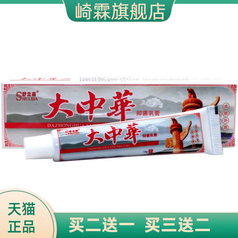 舒立嘉大中华乳膏软膏皮肤外用可