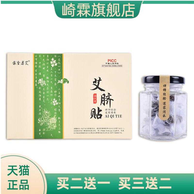 艾草肚脐贴源于道艾南怀瑾艾脐贴