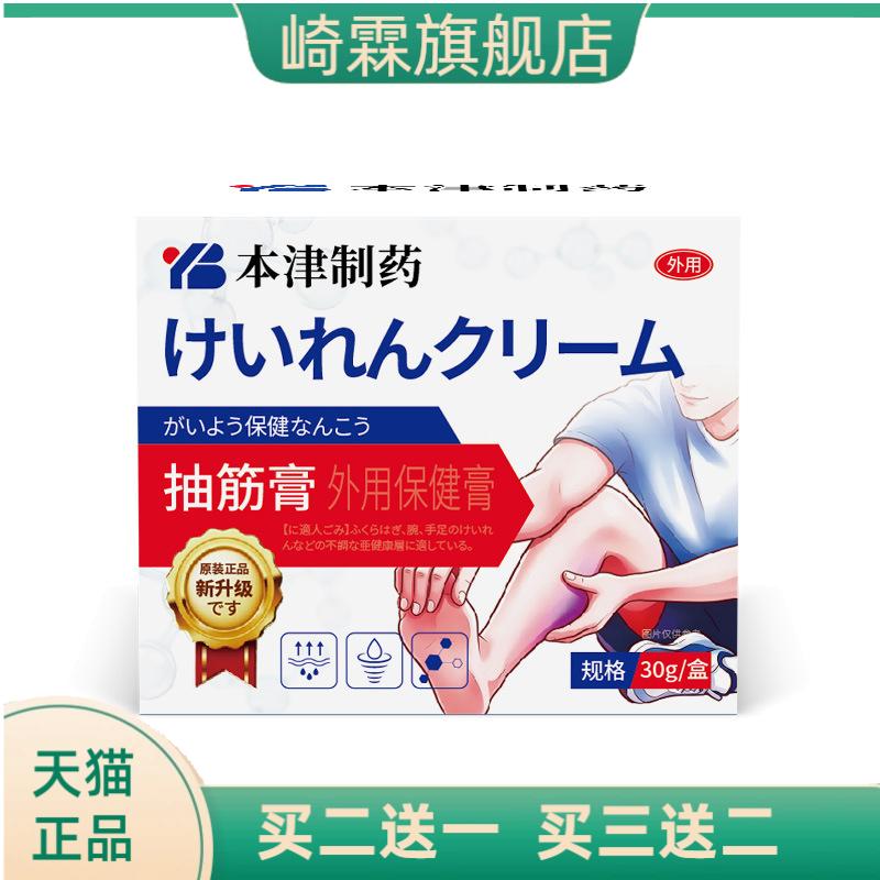 本津制药腿脚手脚防抽筋半夜睡觉