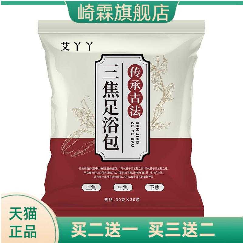 三焦足浴包泡脚药包免熬煮泡脚液