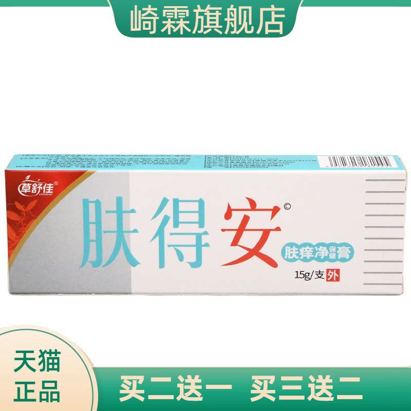 草舒佳肤得安乳膏 皮肤外用舒缓乳膏软膏