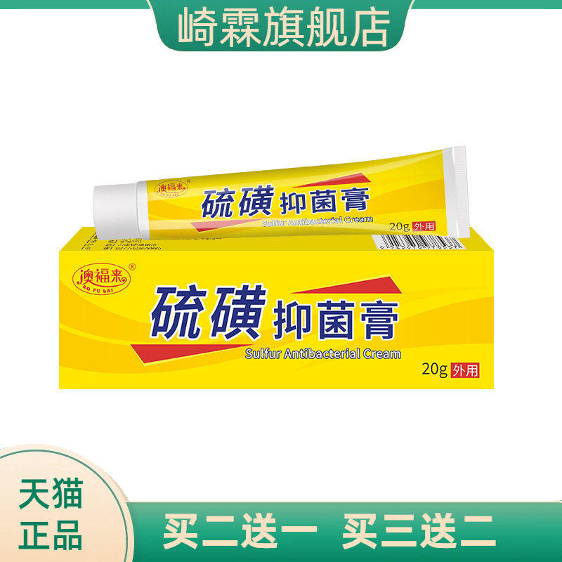 澳福来硫磺仰菌膏20g舒缓皮肤不适瘙痒难受蚊虫叮咬抓痒泛红外用
