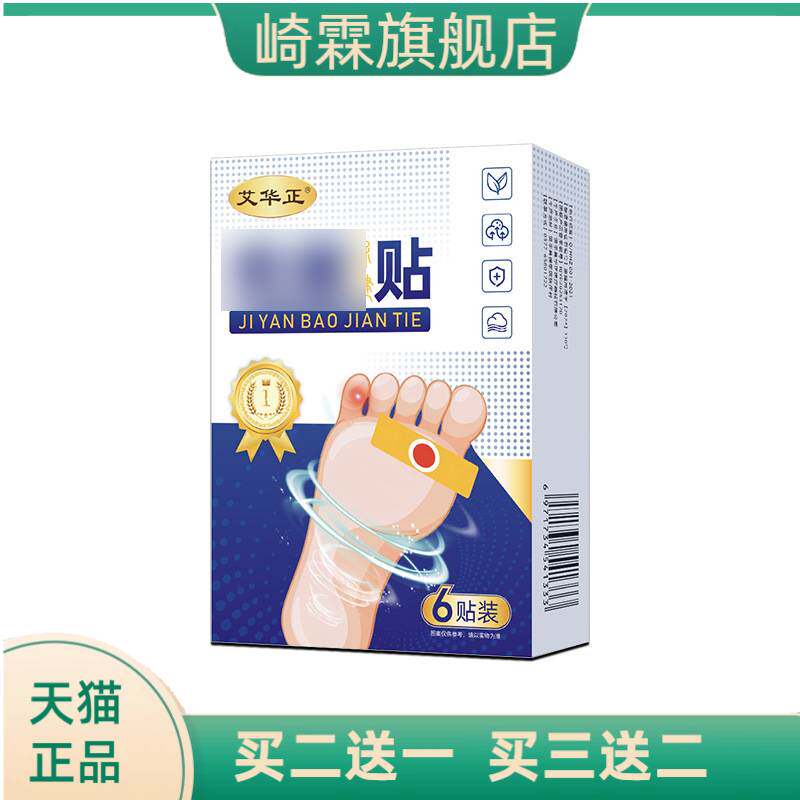 艾华正膏康贴足部死皮老茧脚茧肉