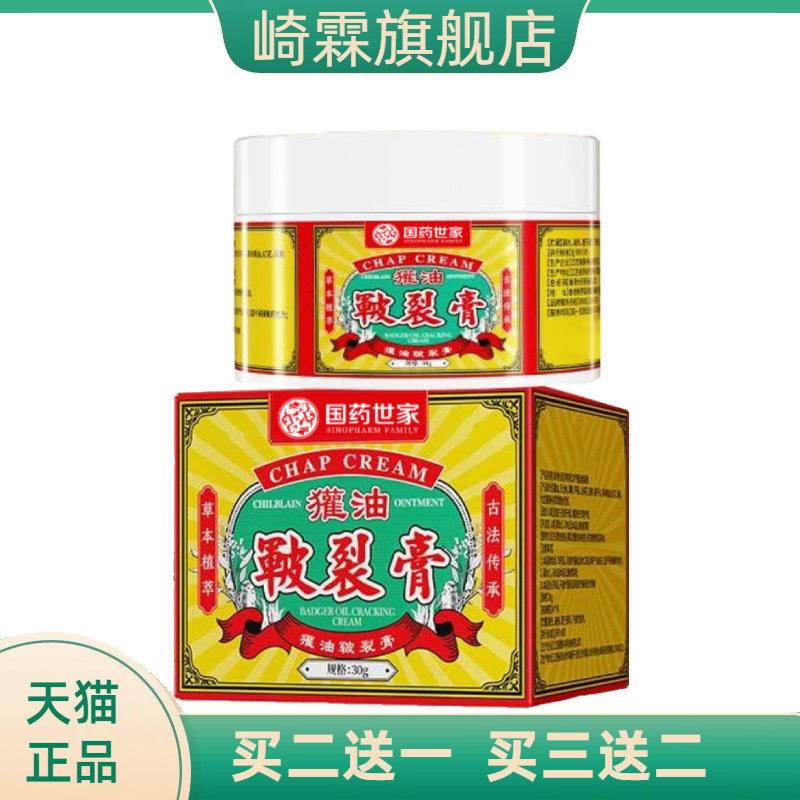 獾油皲裂膏皴裂膏手指开裂脚后跟