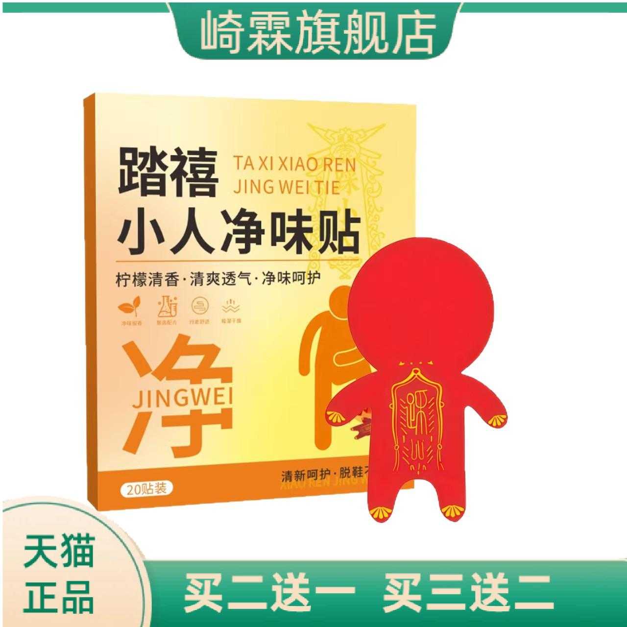 踏禧小人净味贴异味汗脚贴防臭味