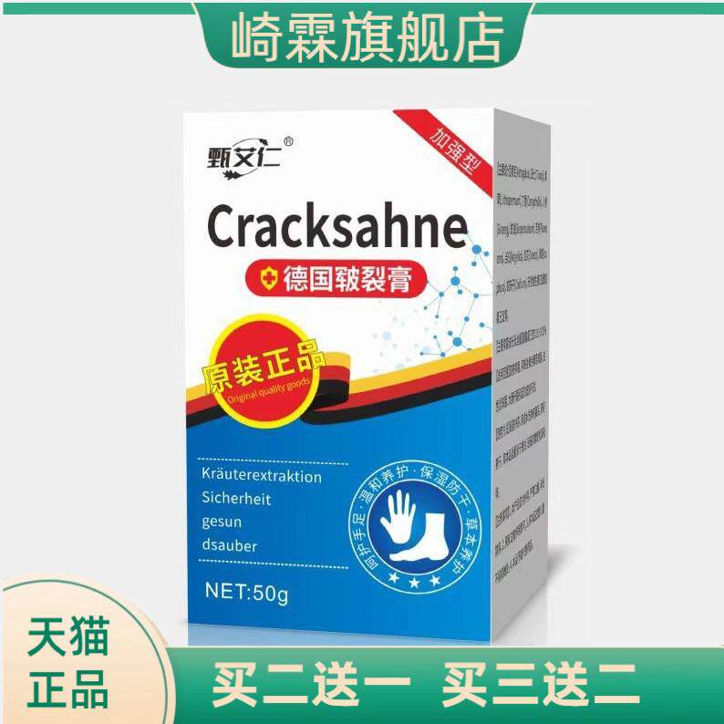 德国皲裂膏脚后跟开裂足裂手脚