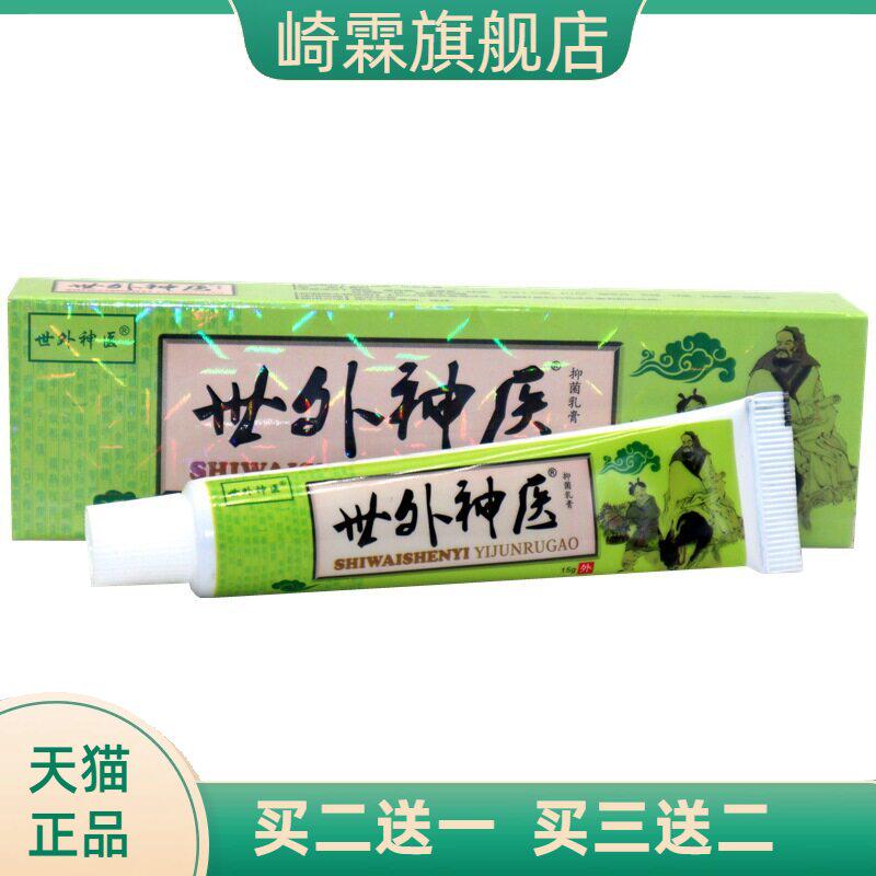 舒立嘉世外神医草本乳膏软膏皮肤