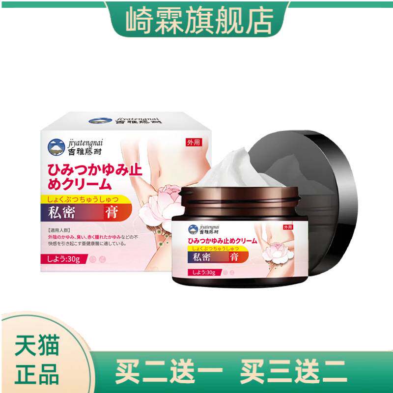 吉雅藤耐阴膏女性草本根女性私密