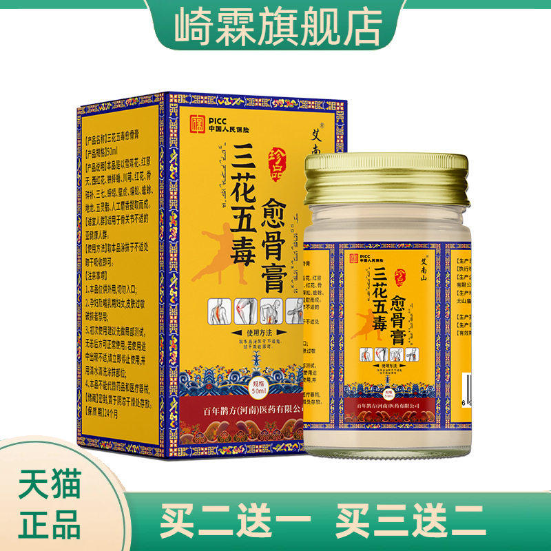 三花五毒愈骨膏透骨膏艾灸贴